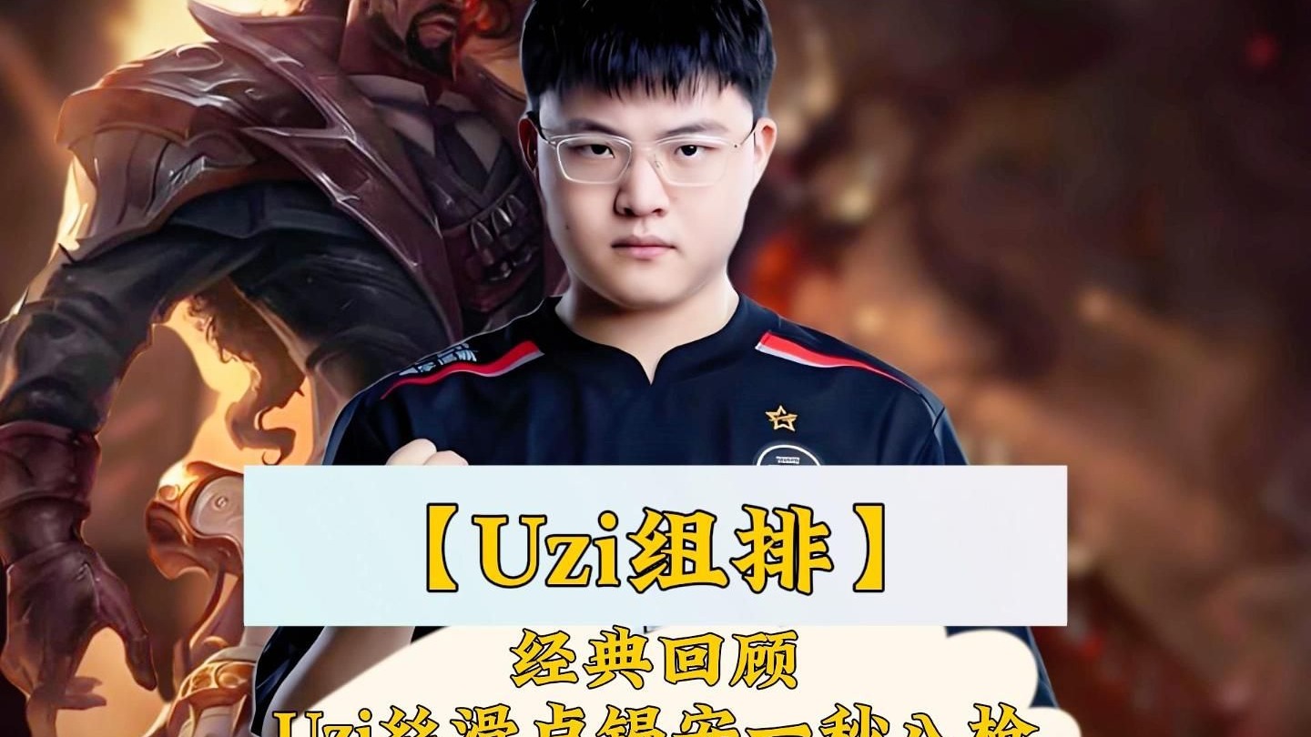 Uzi连续十场比赛得分超过出色防守，热火不断突破！再创辉煌时刻的简单介绍-开云